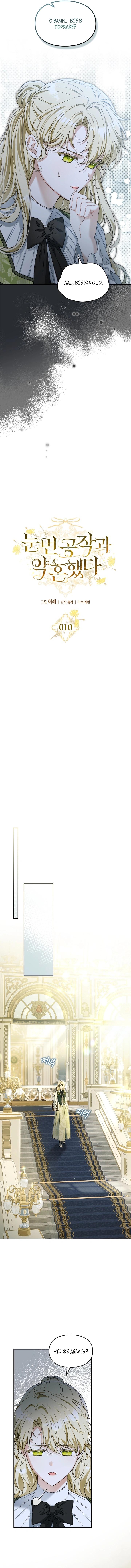 Манга Помолвка со слепым герцогом - Глава 10 Страница 41
