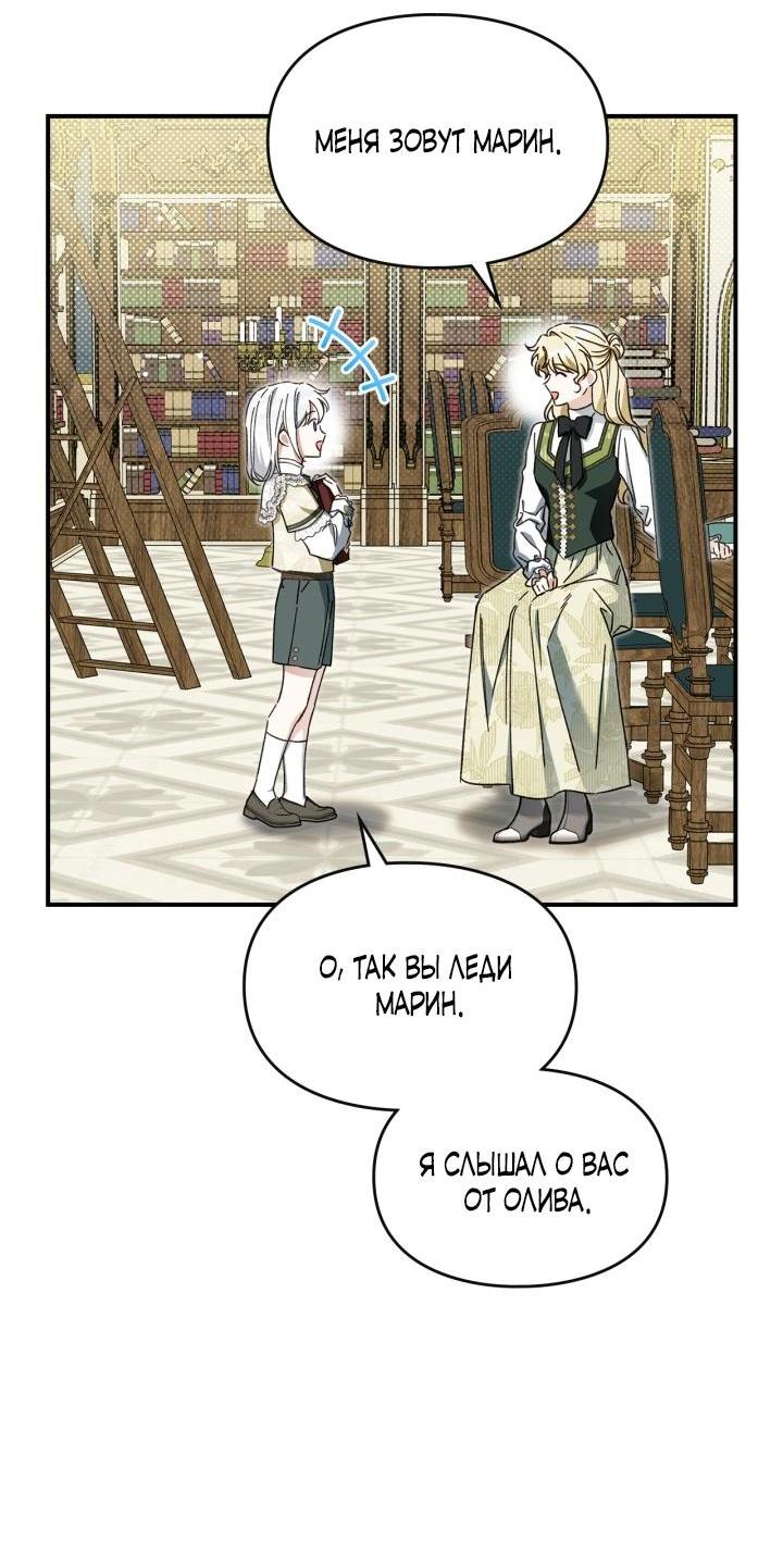 Манга Помолвка со слепым герцогом - Глава 10 Страница 16