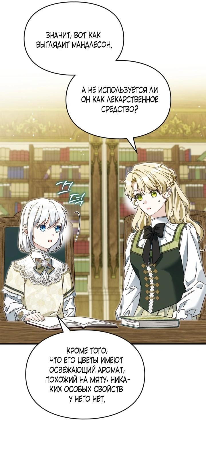 Манга Помолвка со слепым герцогом - Глава 10 Страница 35