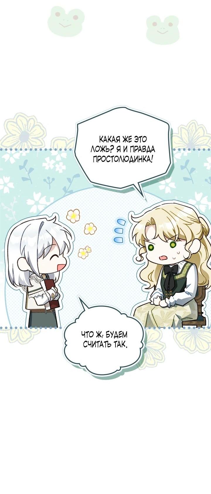 Манга Помолвка со слепым герцогом - Глава 10 Страница 28