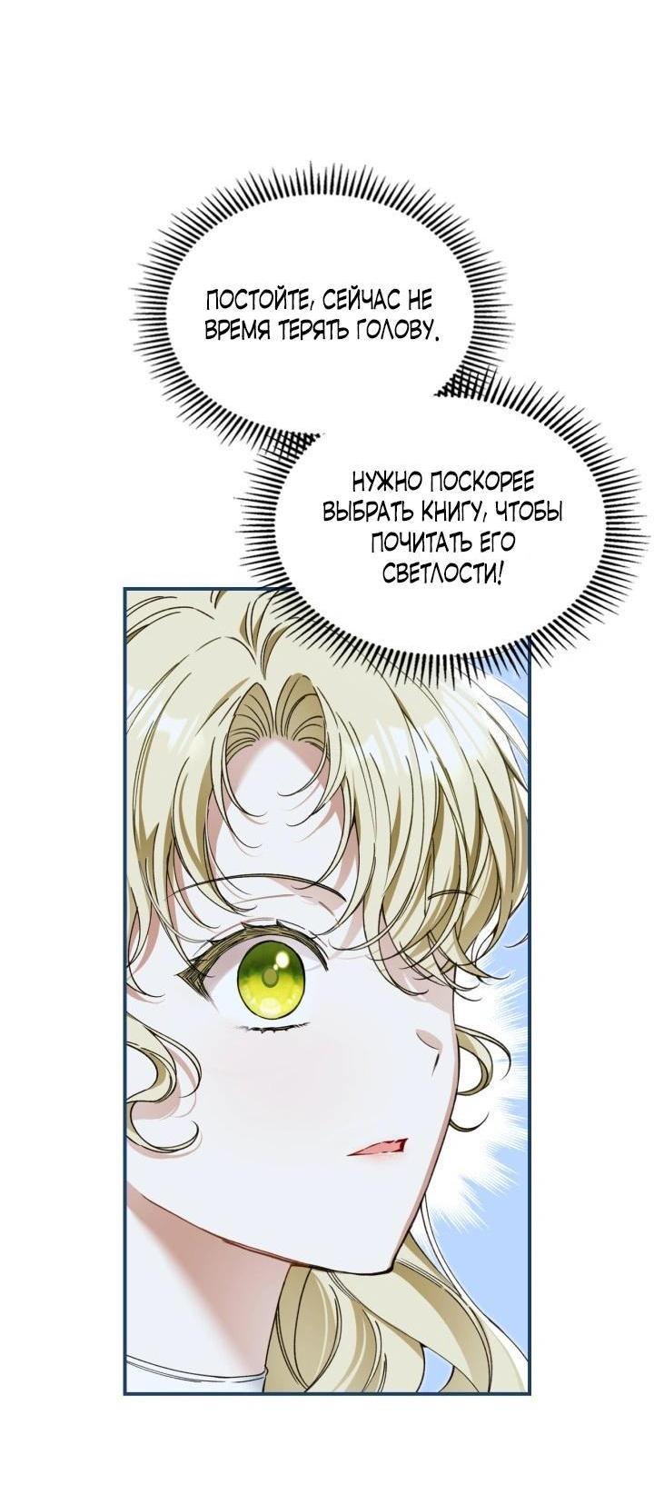 Манга Помолвка со слепым герцогом - Глава 10 Страница 4