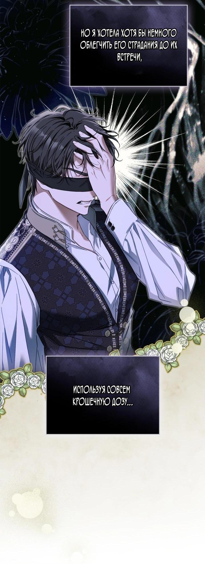 Манга Помолвка со слепым герцогом - Глава 10 Страница 43