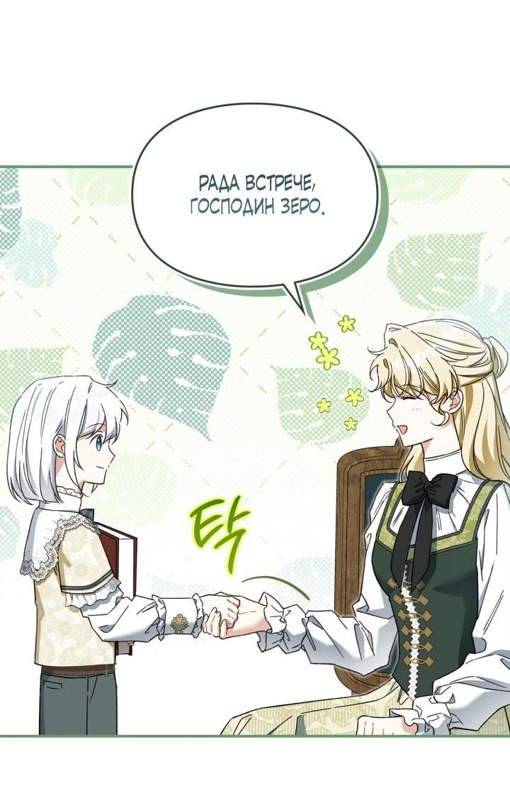 Манга Помолвка со слепым герцогом - Глава 10 Страница 21