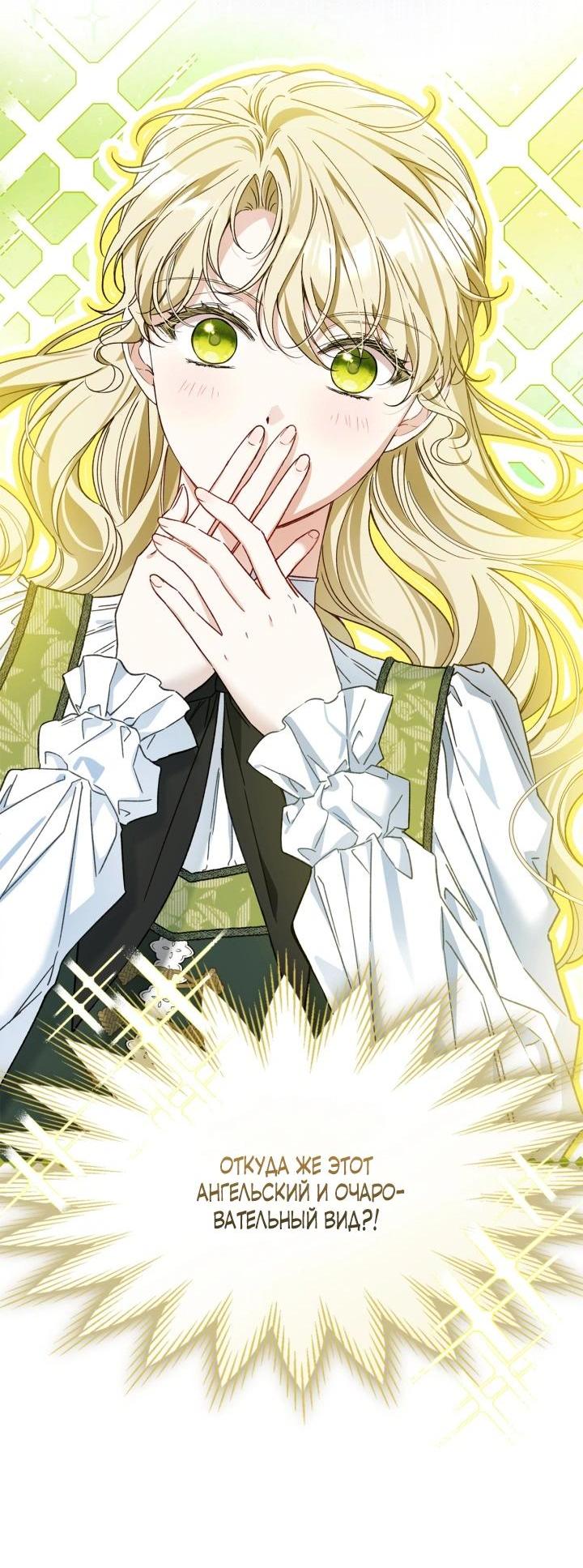 Манга Помолвка со слепым герцогом - Глава 10 Страница 19