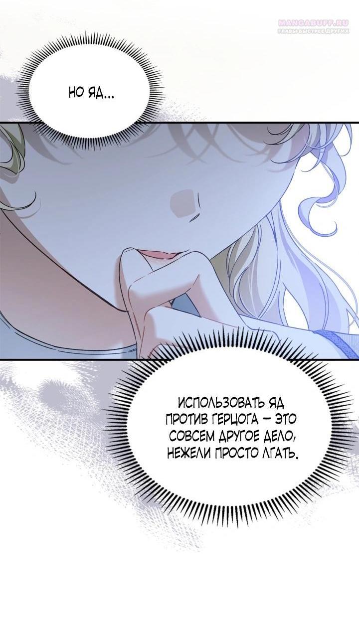 Манга Помолвка со слепым герцогом - Глава 10 Страница 44