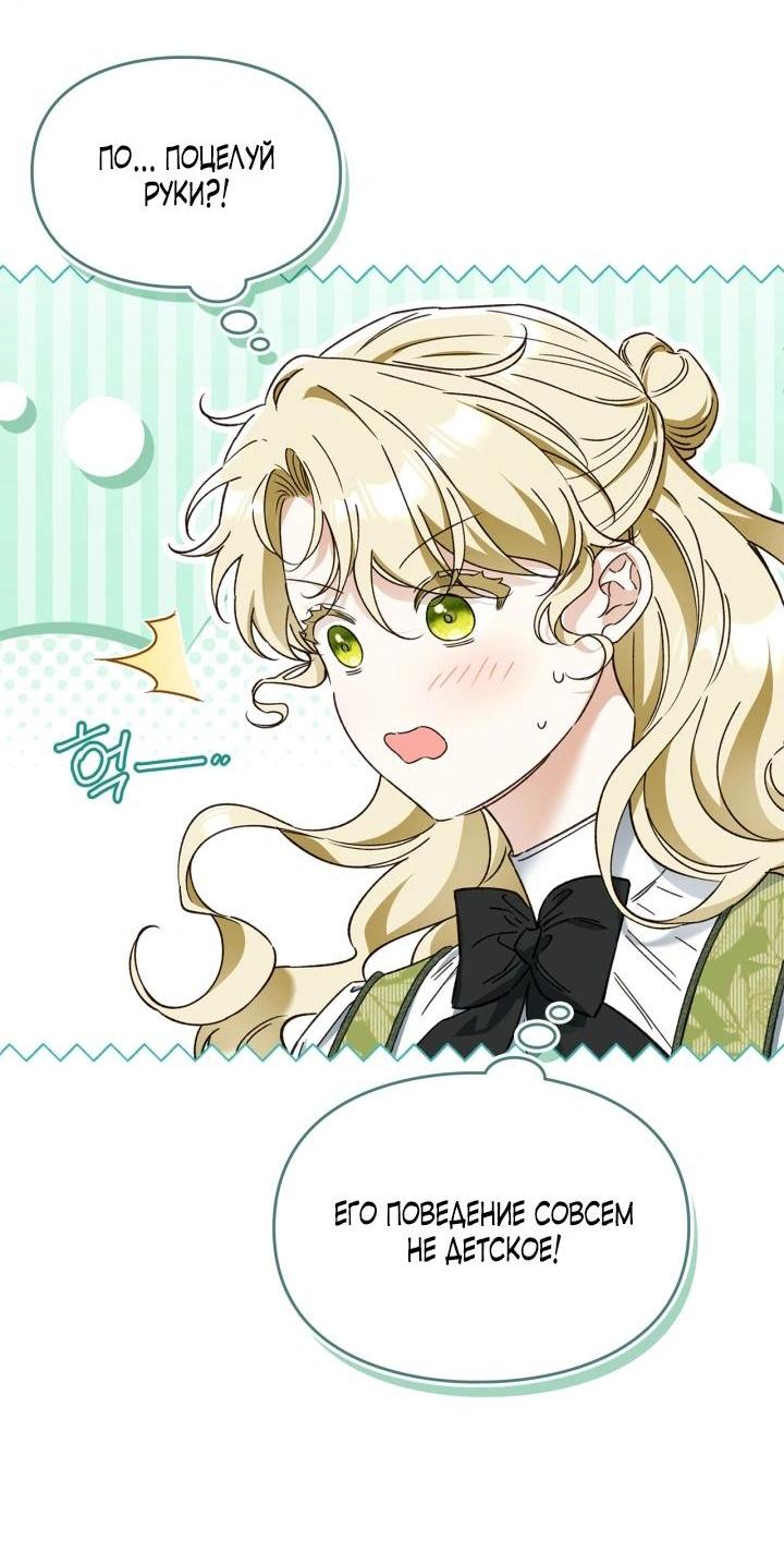 Манга Помолвка со слепым герцогом - Глава 10 Страница 24