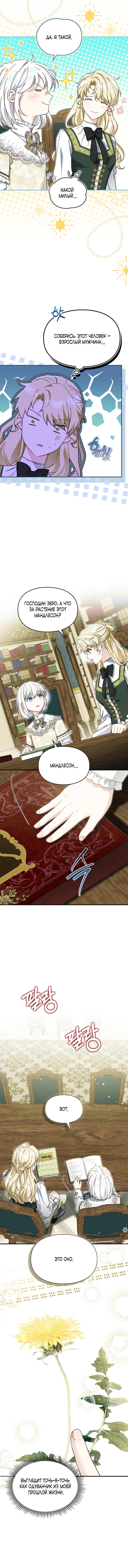 Манга Помолвка со слепым герцогом - Глава 10 Страница 34