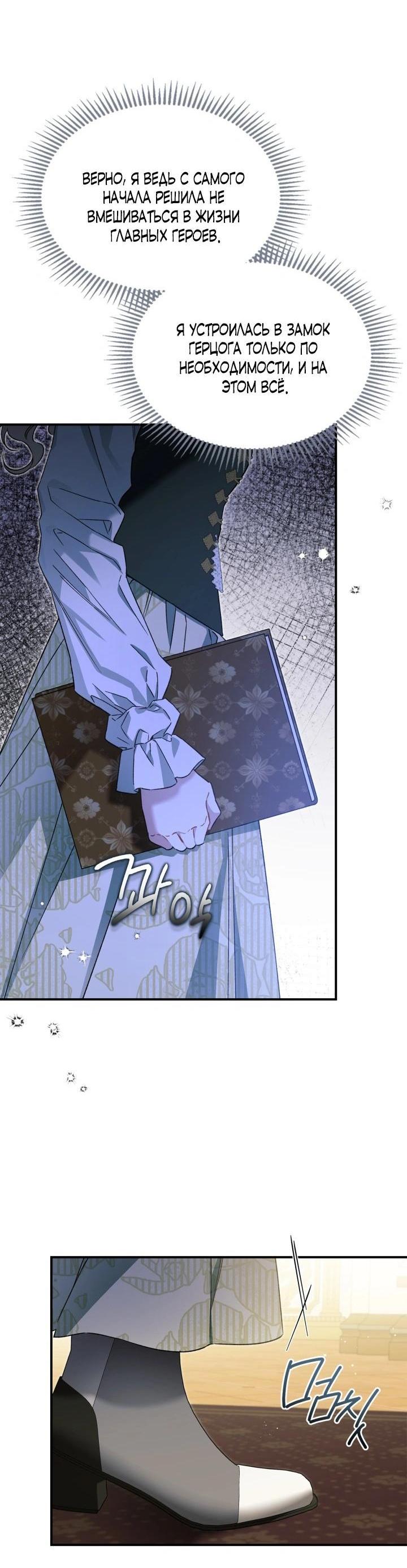 Манга Помолвка со слепым герцогом - Глава 10 Страница 46