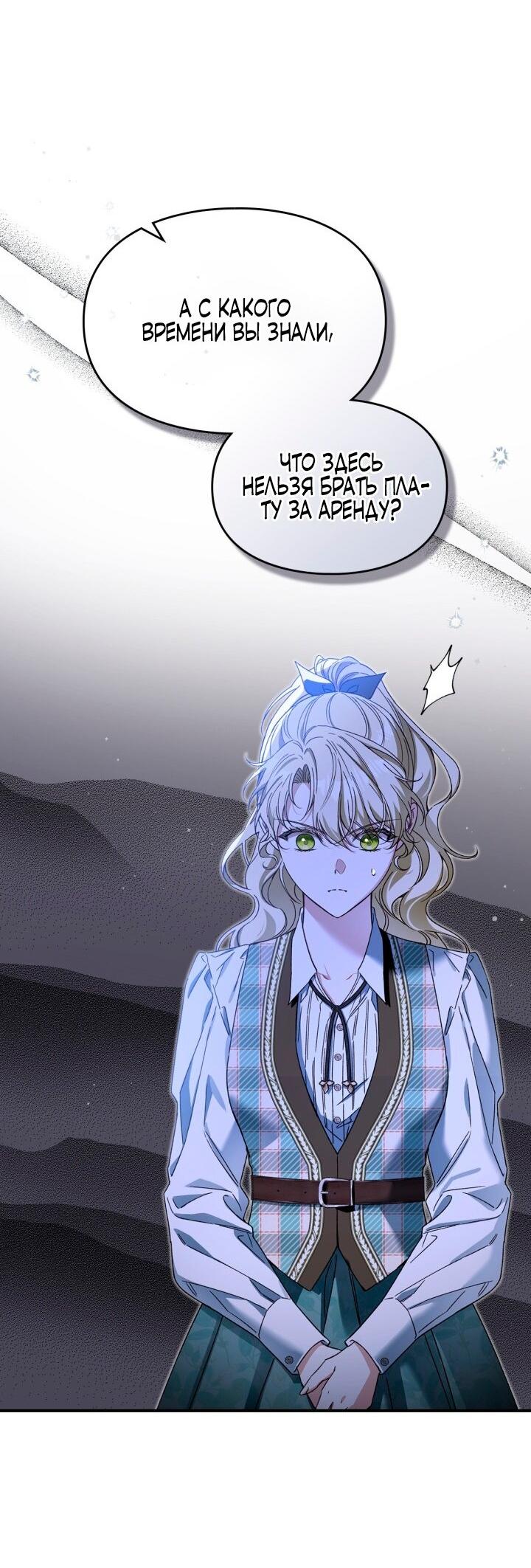 Манга Помолвка со слепым герцогом - Глава 9 Страница 10