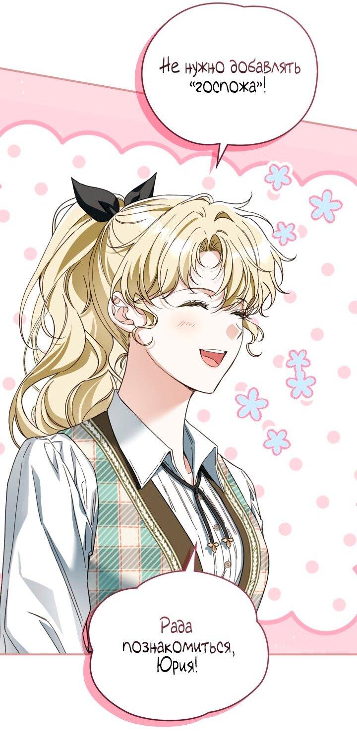 Манга Помолвка со слепым герцогом - Глава 9 Страница 32