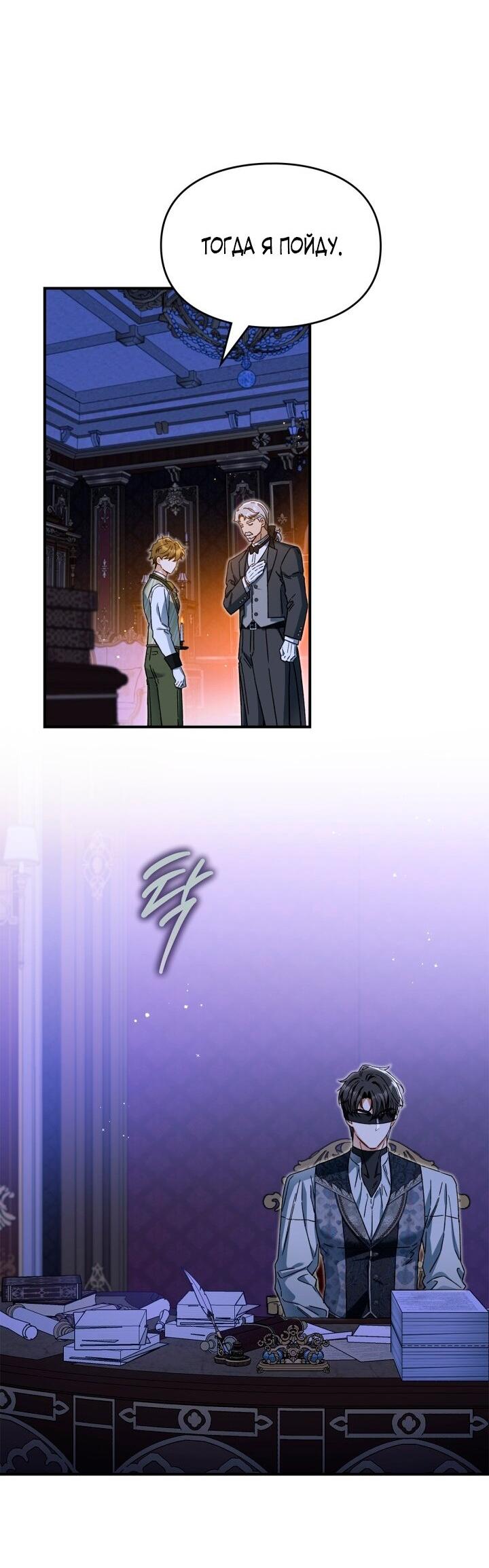 Манга Помолвка со слепым герцогом - Глава 9 Страница 48
