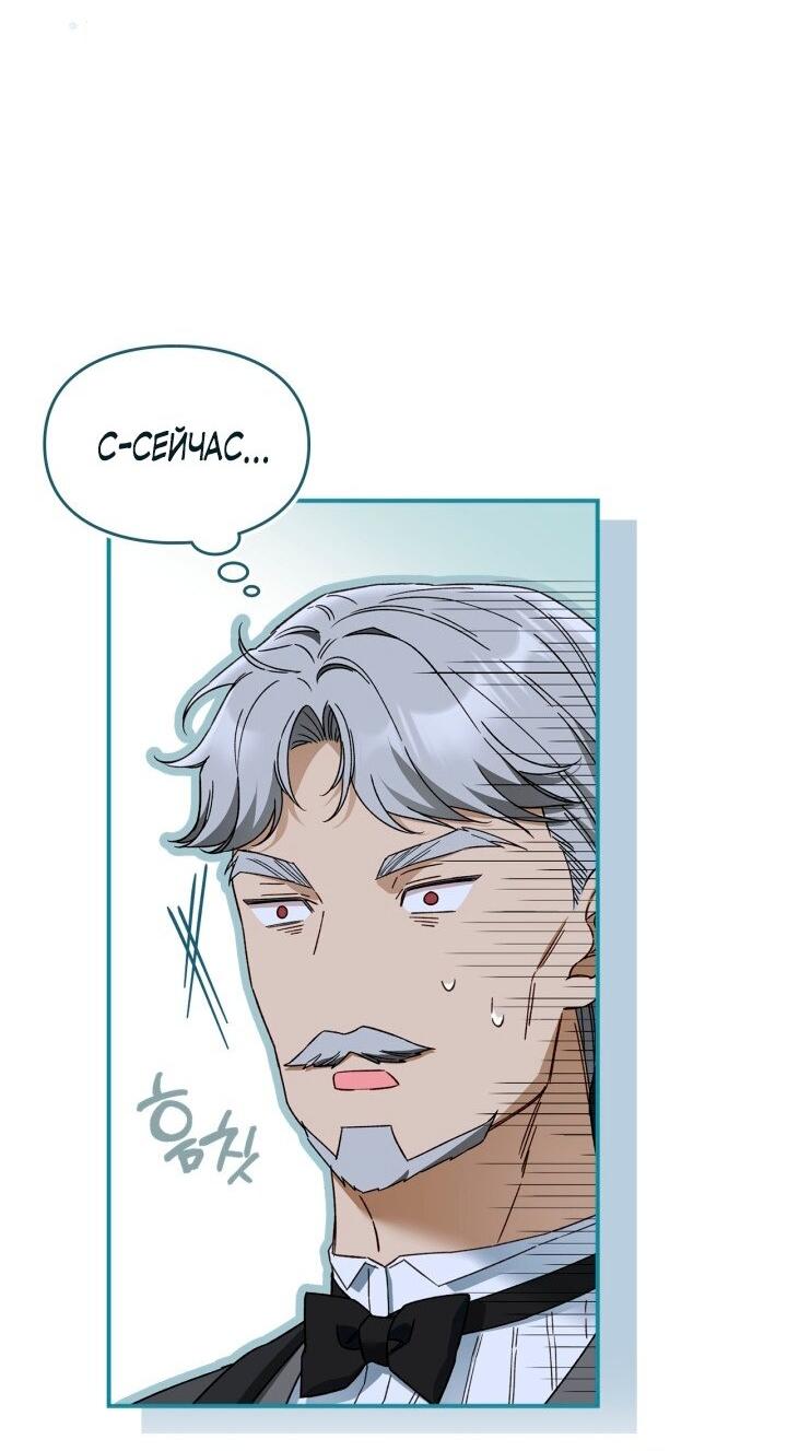 Манга Помолвка со слепым герцогом - Глава 9 Страница 45