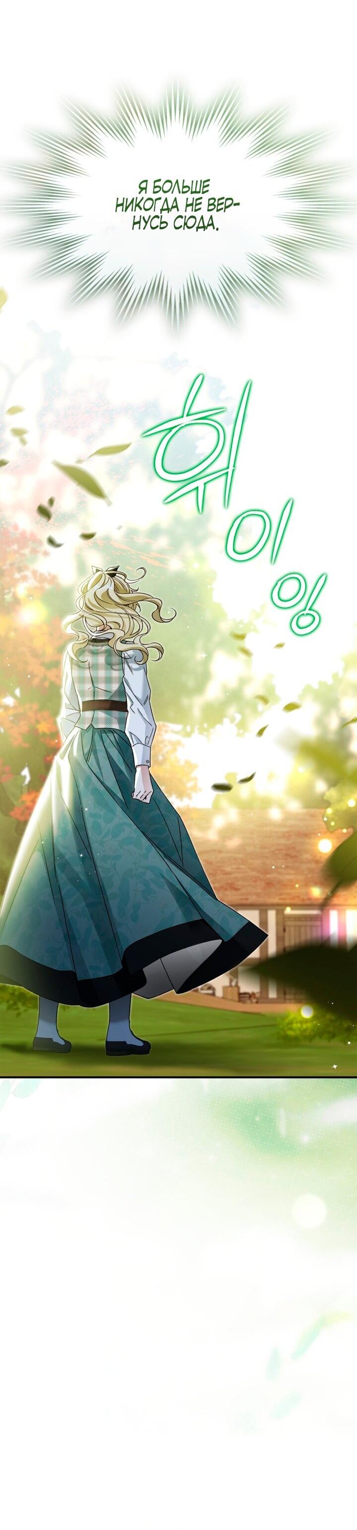 Манга Помолвка со слепым герцогом - Глава 9 Страница 24