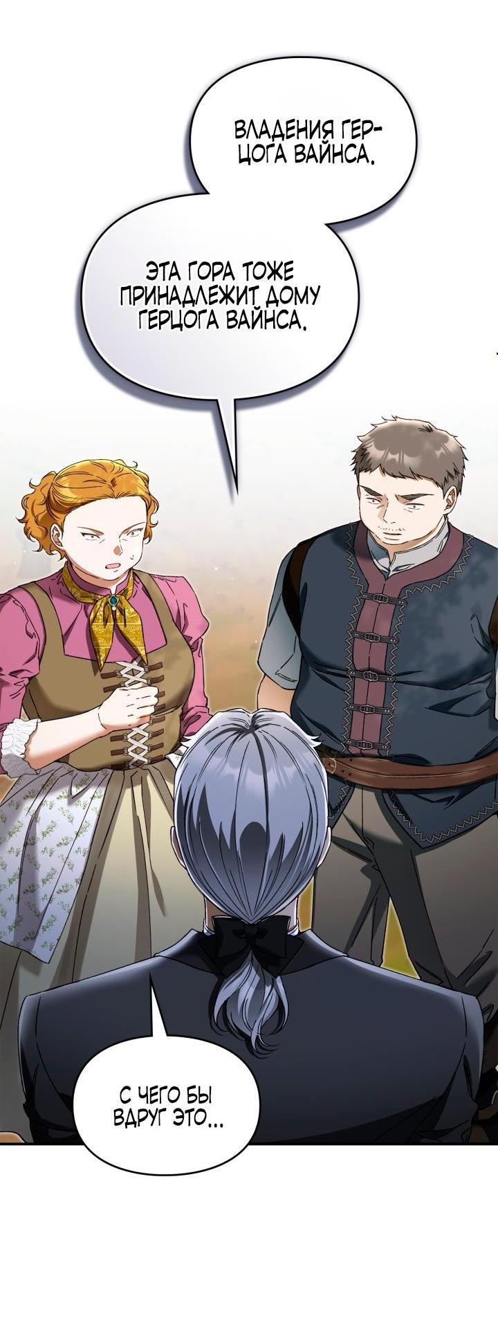 Манга Помолвка со слепым герцогом - Глава 9 Страница 4