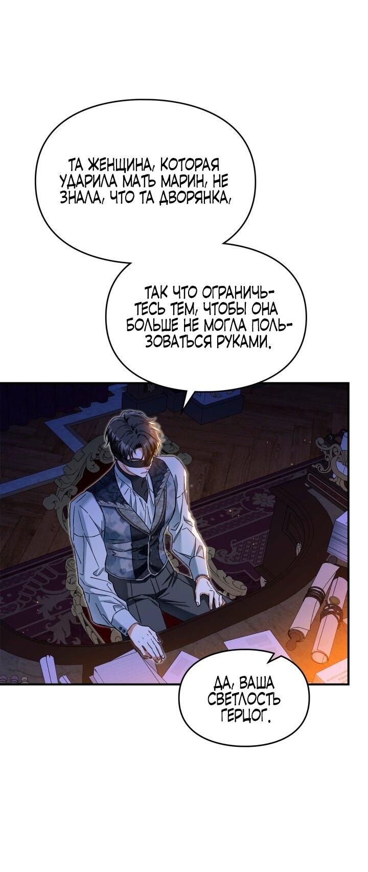 Манга Помолвка со слепым герцогом - Глава 9 Страница 47