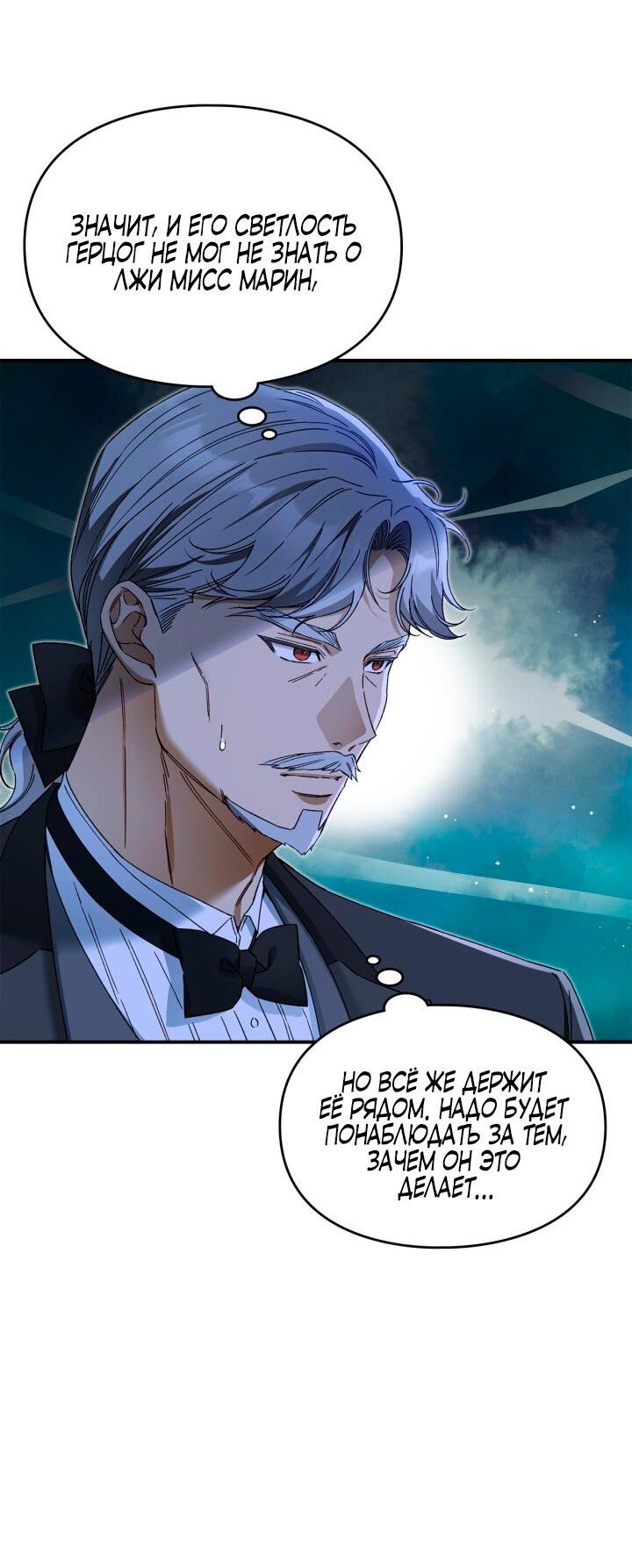 Манга Помолвка со слепым герцогом - Глава 9 Страница 19