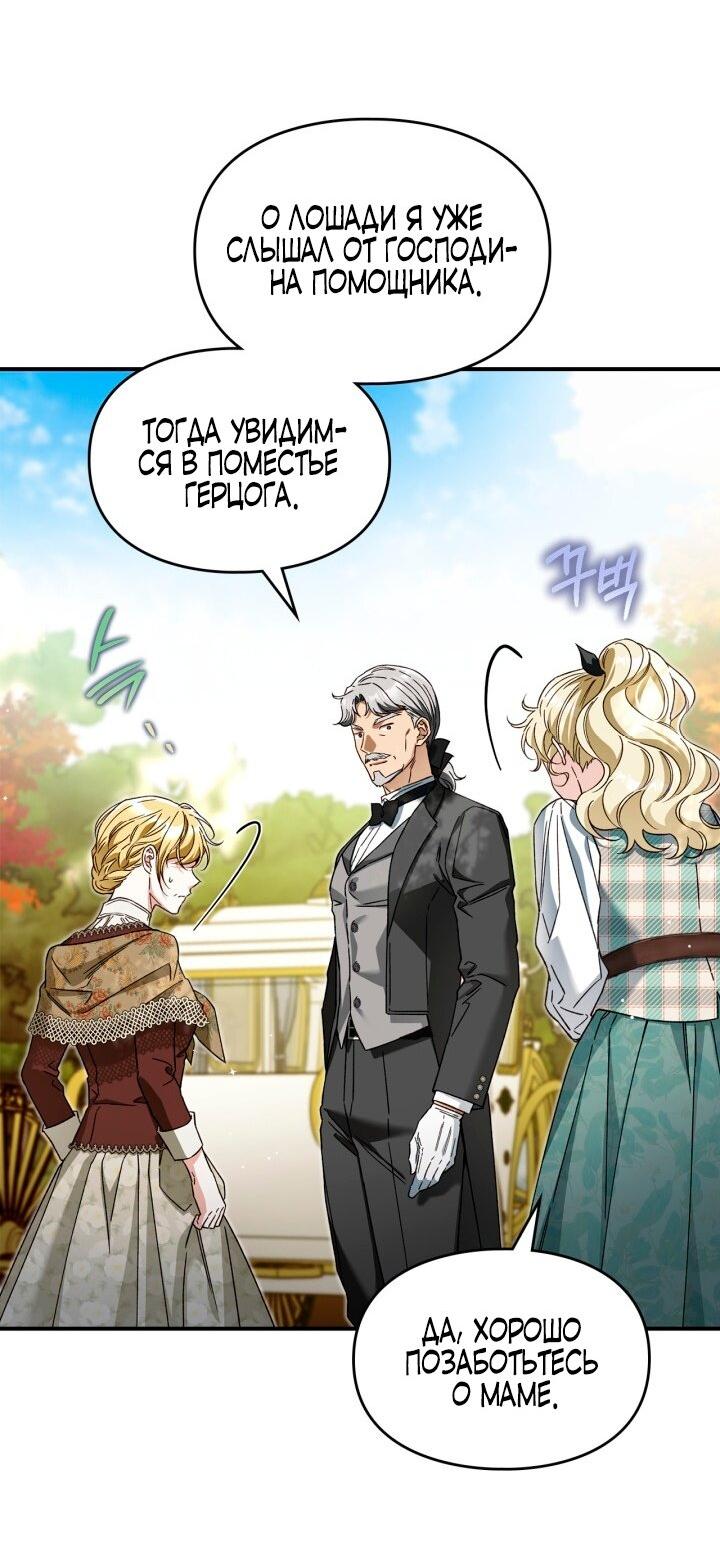 Манга Помолвка со слепым герцогом - Глава 9 Страница 22