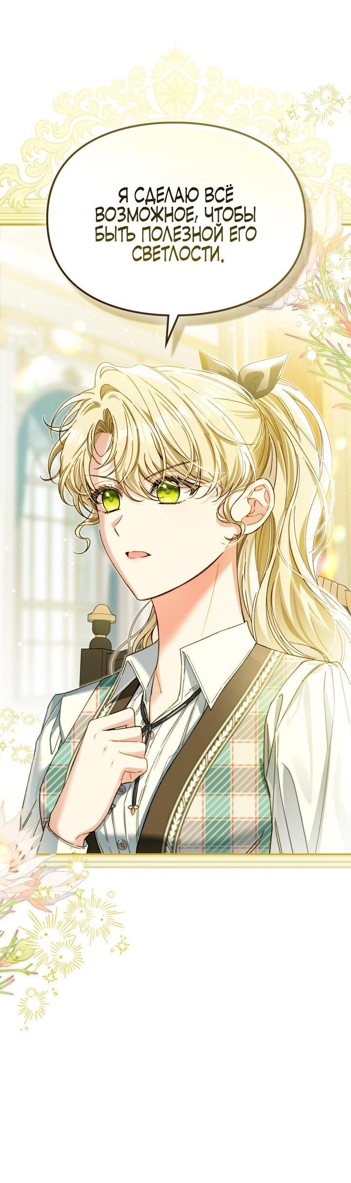 Манга Помолвка со слепым герцогом - Глава 9 Страница 41