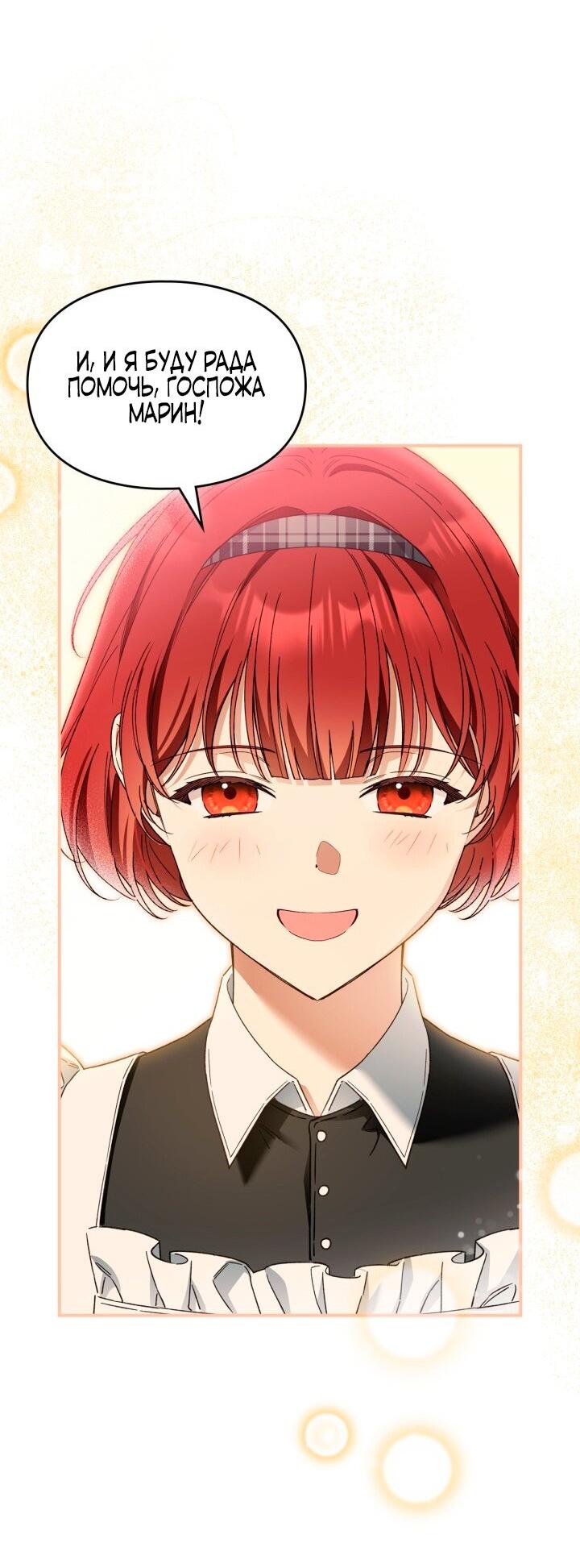 Манга Помолвка со слепым герцогом - Глава 9 Страница 33