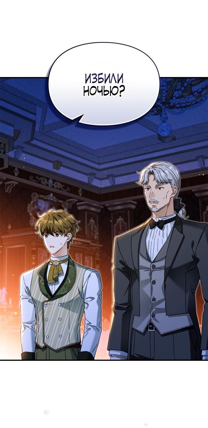 Манга Помолвка со слепым герцогом - Глава 9 Страница 43