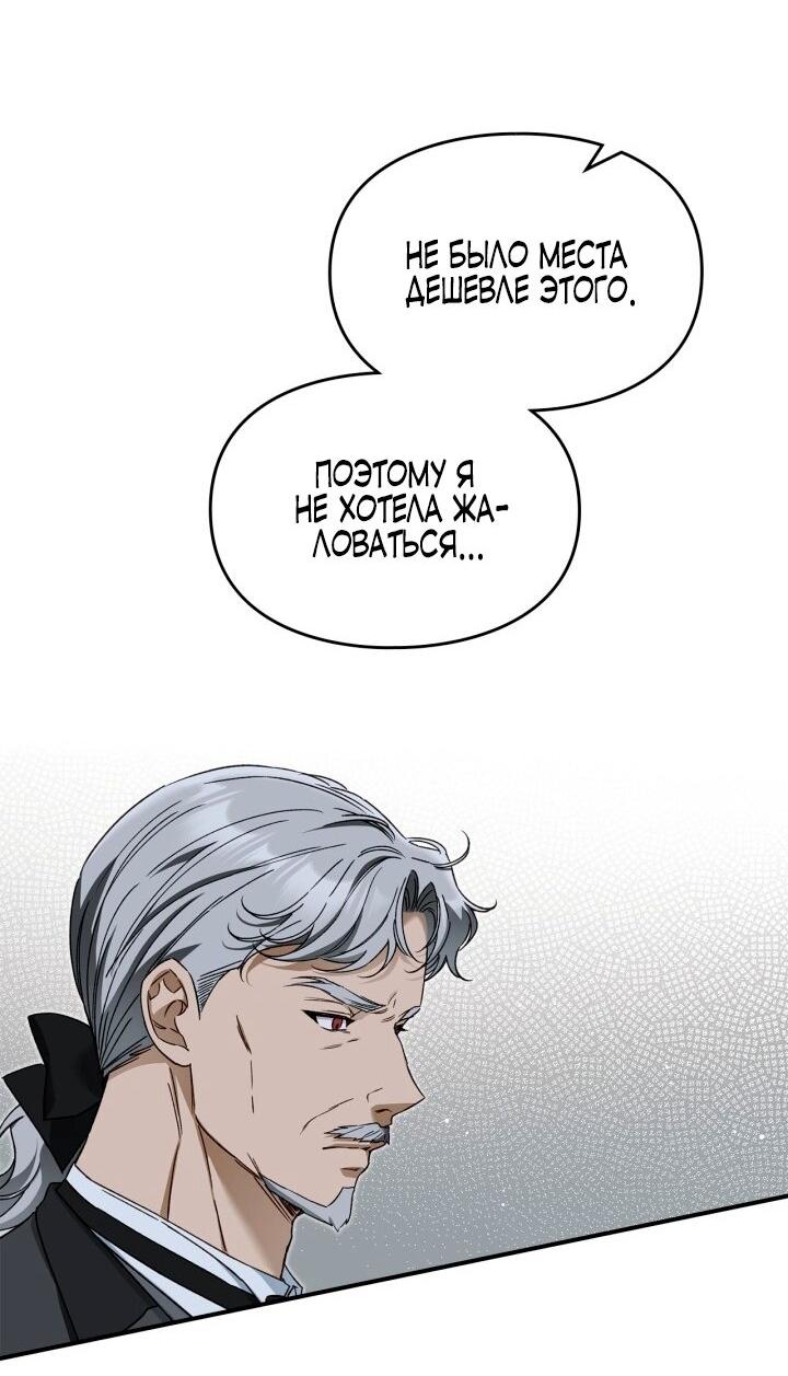 Манга Помолвка со слепым герцогом - Глава 9 Страница 12