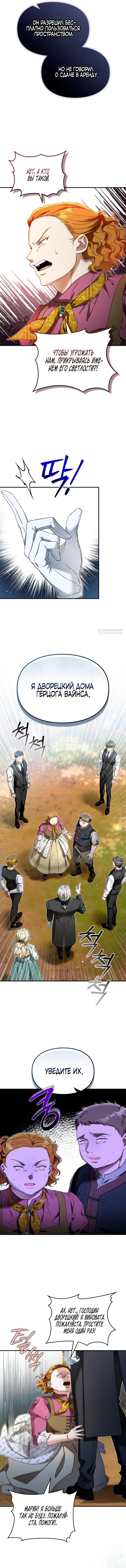 Манга Помолвка со слепым герцогом - Глава 9 Страница 7