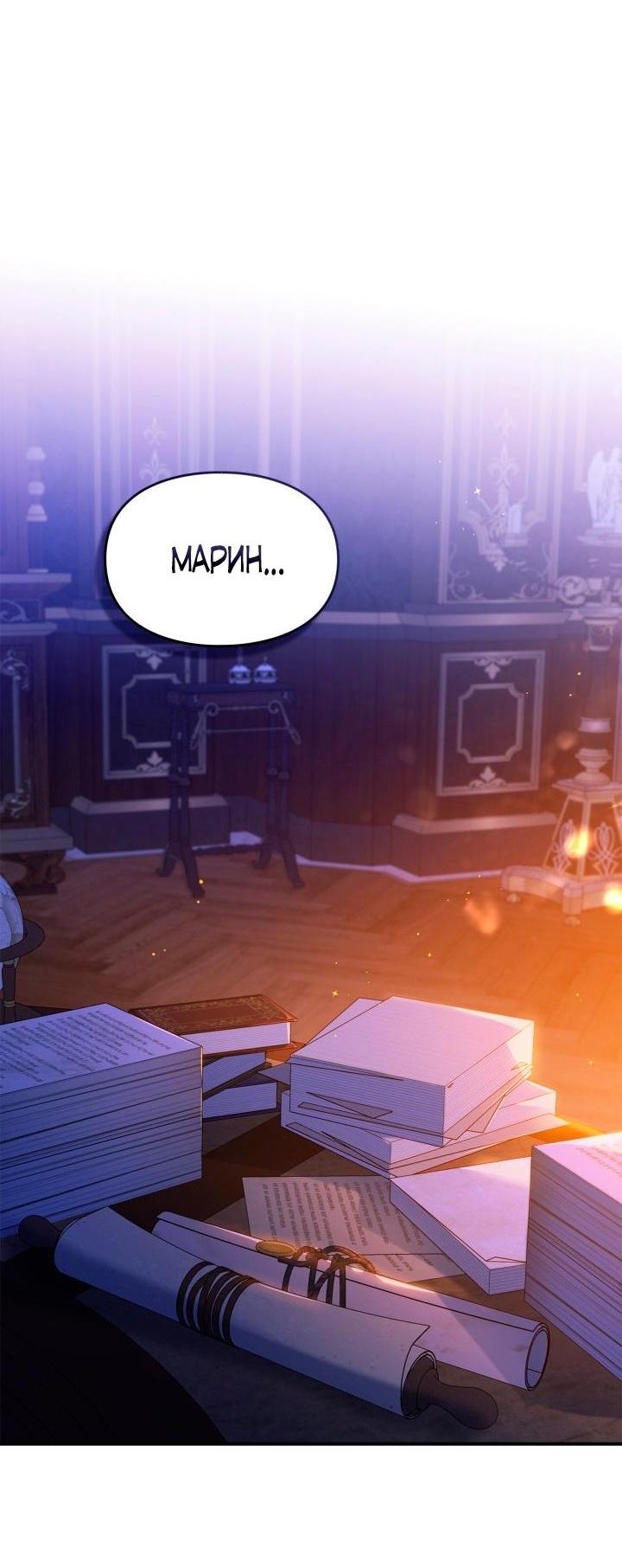 Манга Помолвка со слепым герцогом - Глава 9 Страница 42