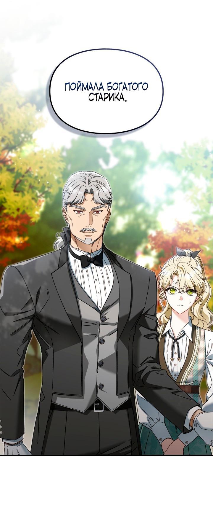 Манга Помолвка со слепым герцогом - Глава 9 Страница 2