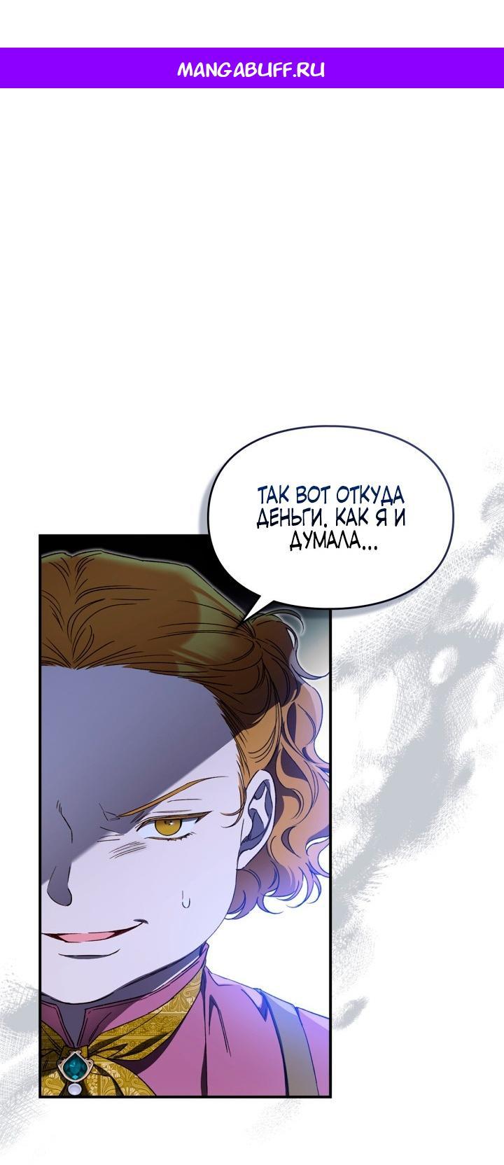 Манга Помолвка со слепым герцогом - Глава 9 Страница 1