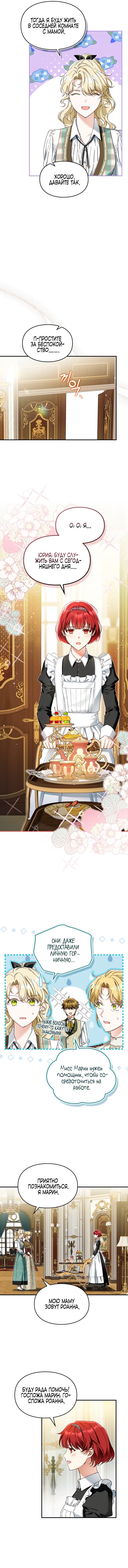 Манга Помолвка со слепым герцогом - Глава 9 Страница 31