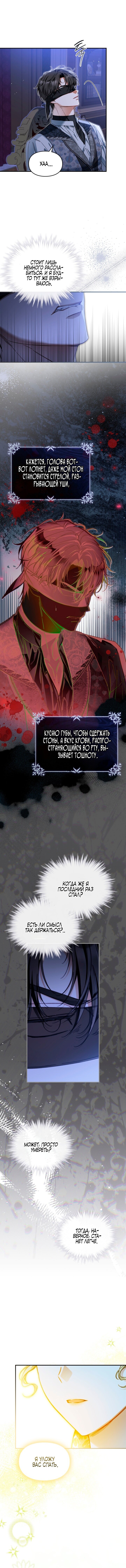 Манга Помолвка со слепым герцогом - Глава 9 Страница 49