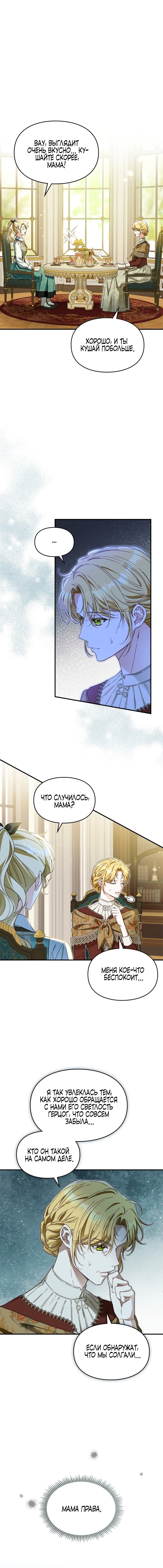 Манга Помолвка со слепым герцогом - Глава 9 Страница 38