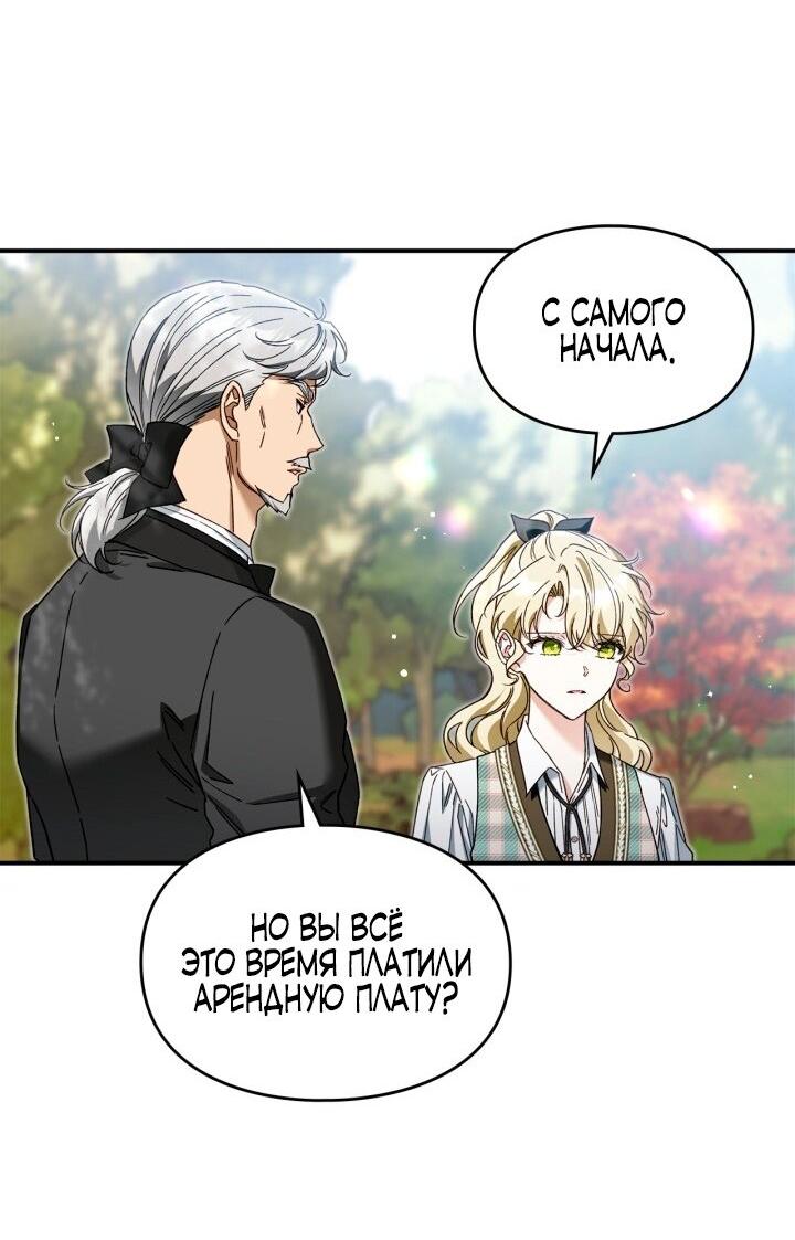 Манга Помолвка со слепым герцогом - Глава 9 Страница 11