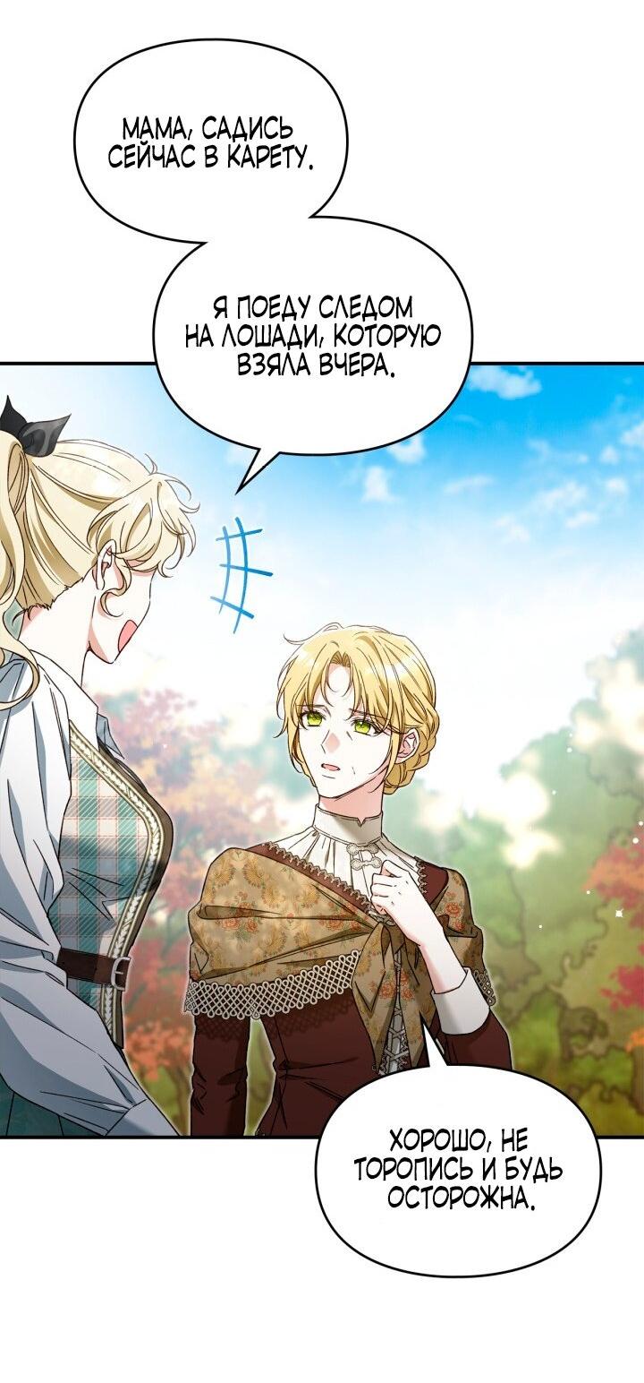 Манга Помолвка со слепым герцогом - Глава 9 Страница 21
