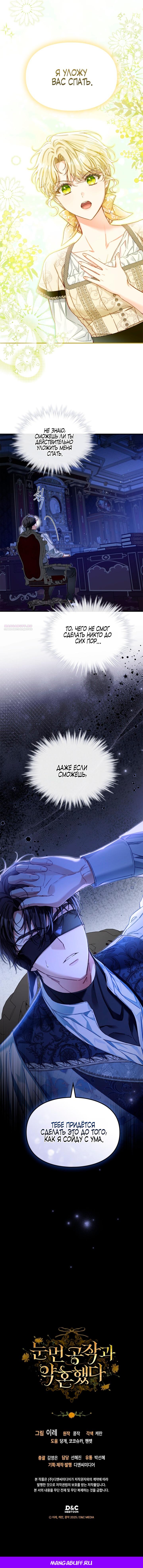 Манга Помолвка со слепым герцогом - Глава 9 Страница 50