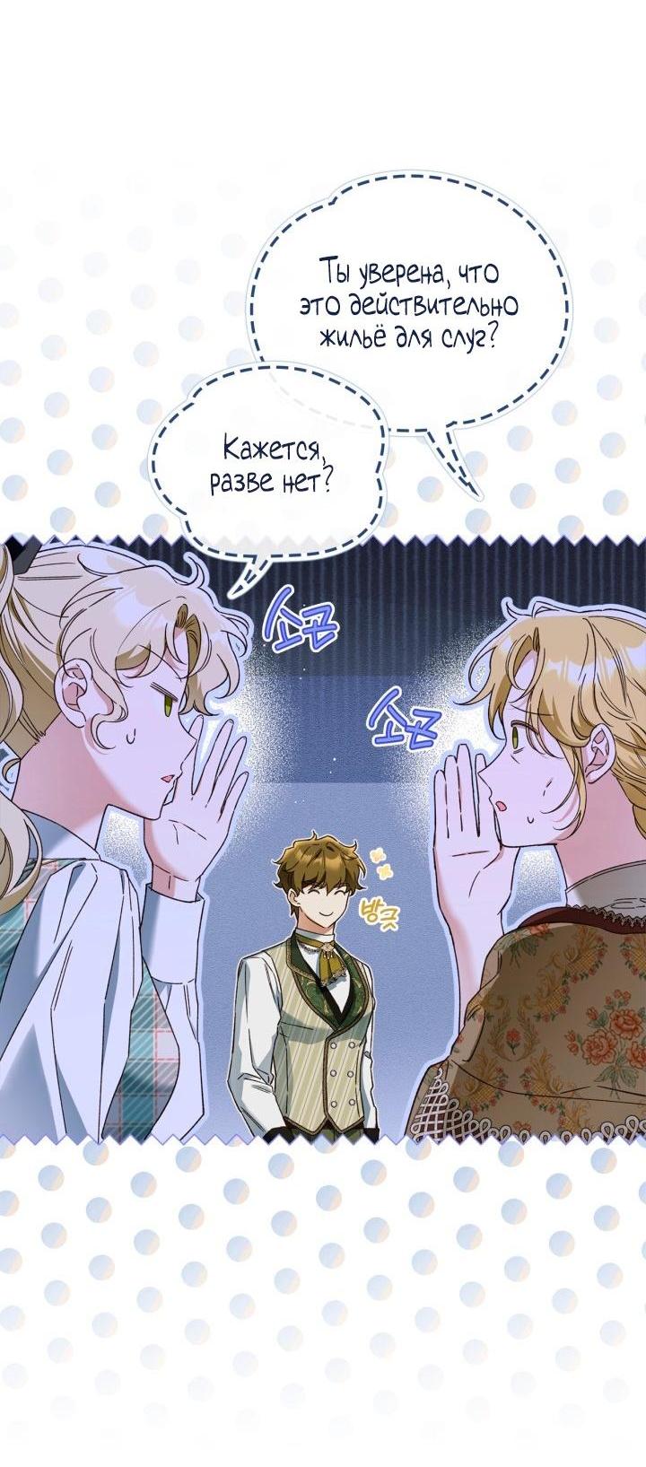 Манга Помолвка со слепым герцогом - Глава 9 Страница 28