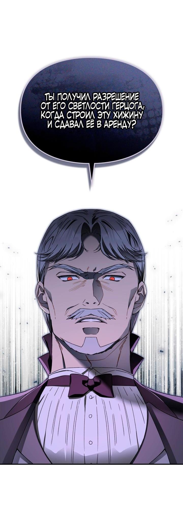 Манга Помолвка со слепым герцогом - Глава 9 Страница 5