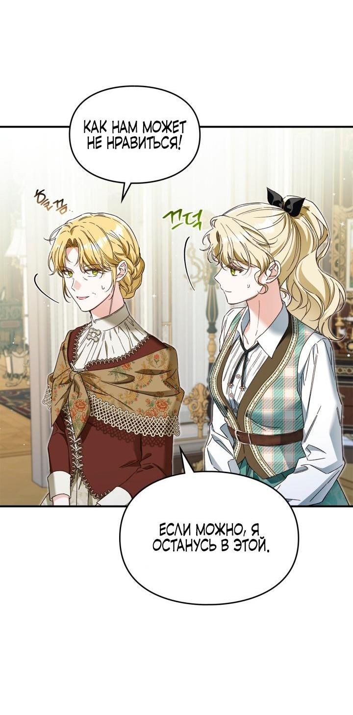 Манга Помолвка со слепым герцогом - Глава 9 Страница 30