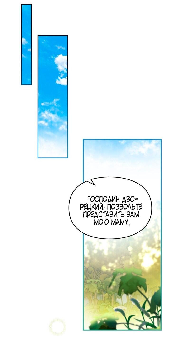 Манга Помолвка со слепым герцогом - Глава 9 Страница 16