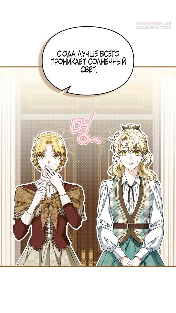 Манга Помолвка со слепым герцогом - Глава 9 Страница 27