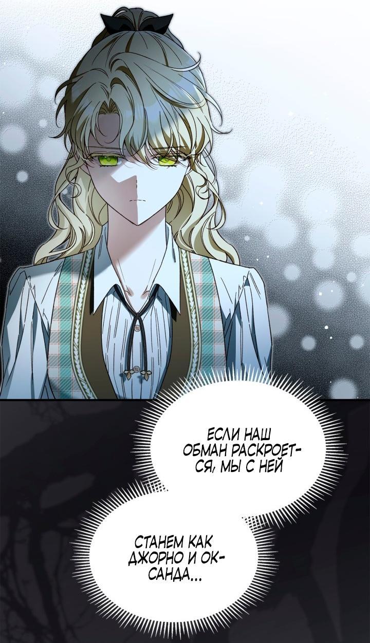 Манга Помолвка со слепым герцогом - Глава 9 Страница 39
