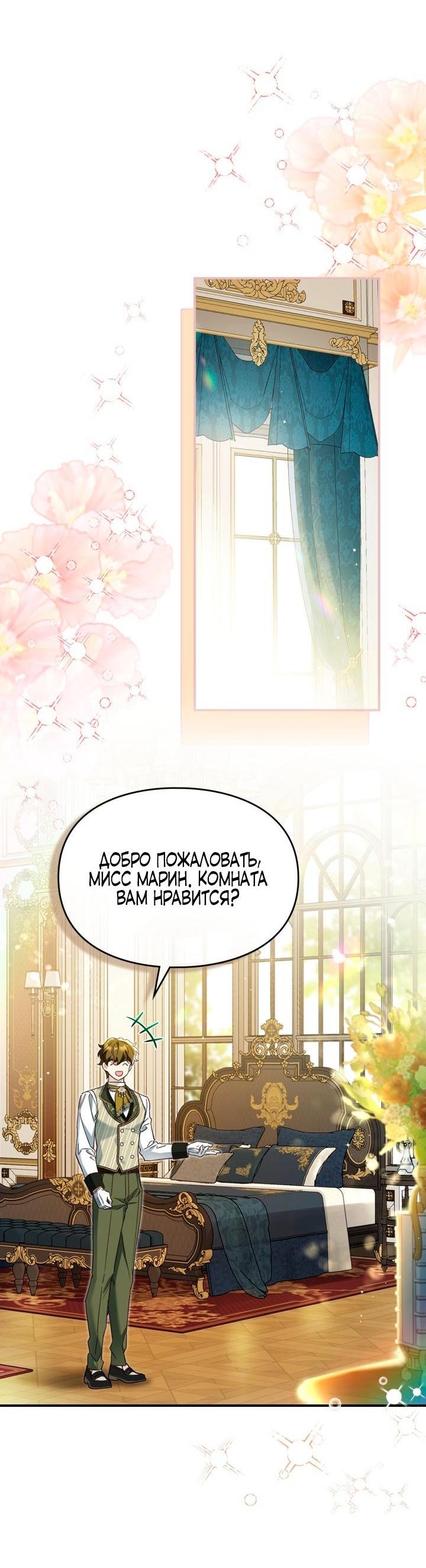 Манга Помолвка со слепым герцогом - Глава 9 Страница 26