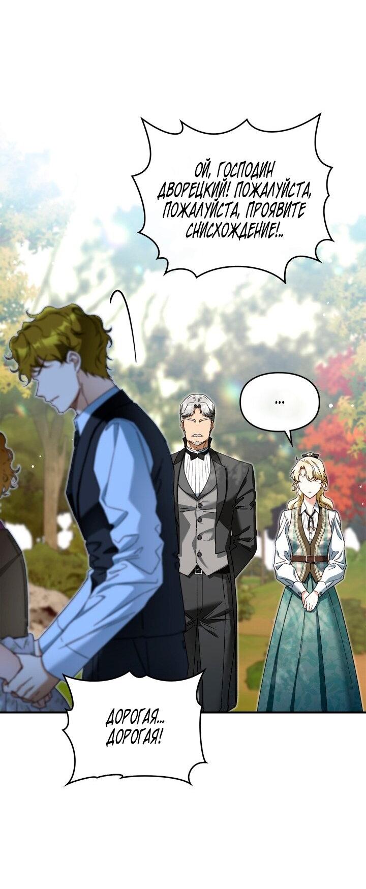 Манга Помолвка со слепым герцогом - Глава 9 Страница 9