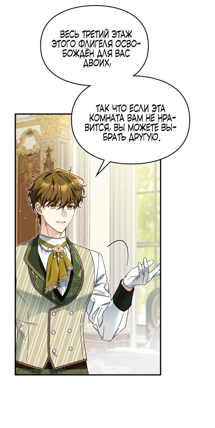 Манга Помолвка со слепым герцогом - Глава 9 Страница 29