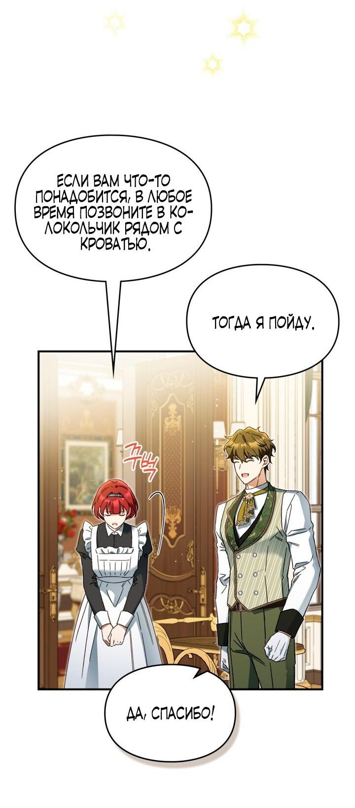 Манга Помолвка со слепым герцогом - Глава 9 Страница 37