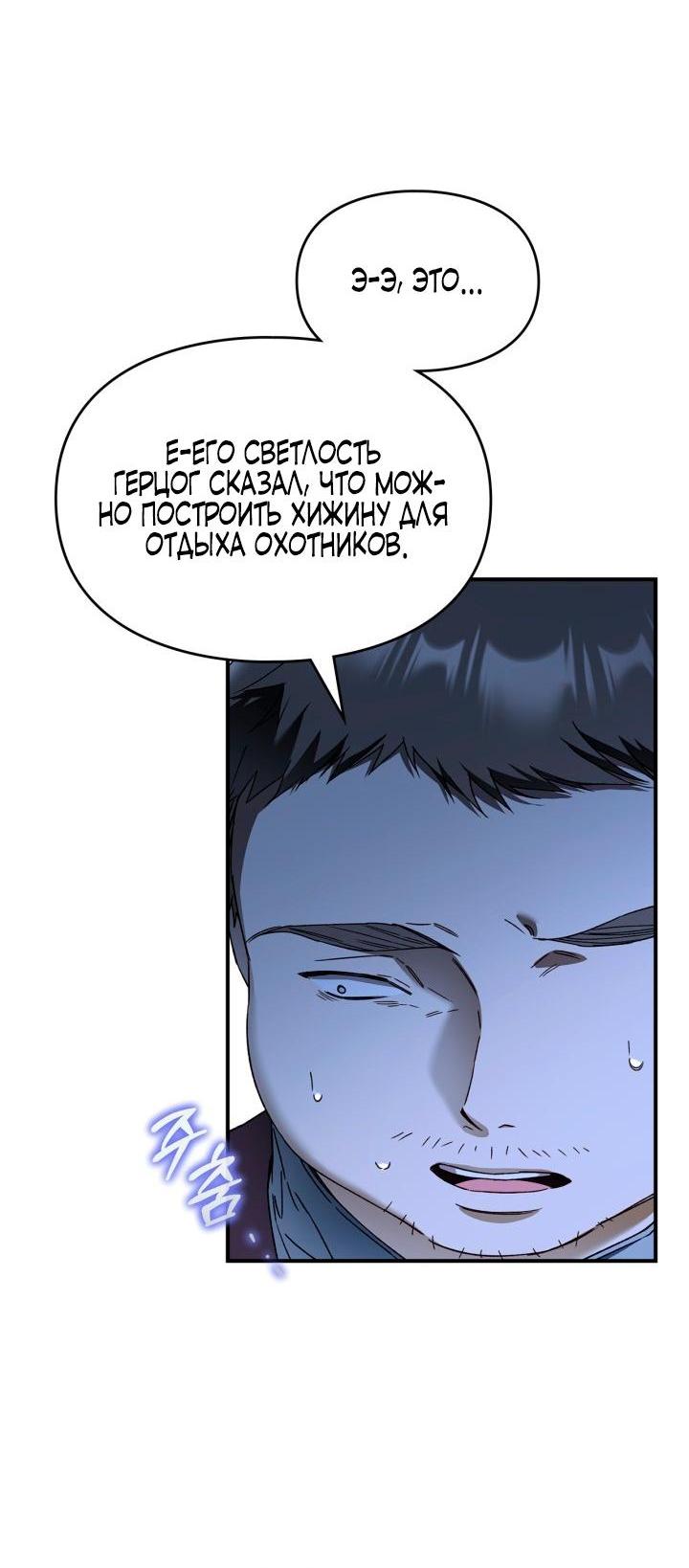 Манга Помолвка со слепым герцогом - Глава 9 Страница 6