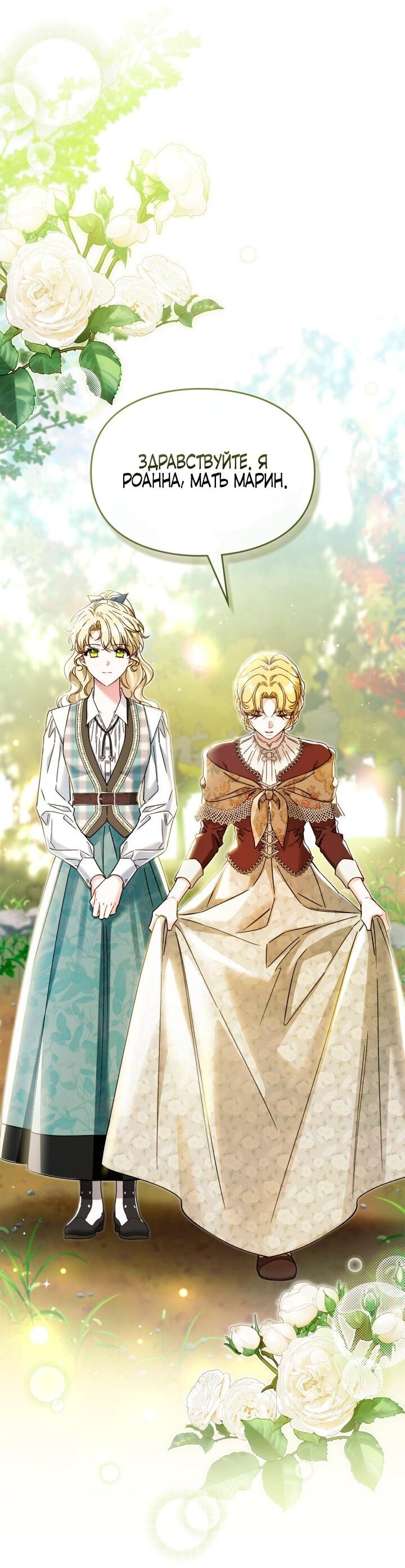 Манга Помолвка со слепым герцогом - Глава 9 Страница 17