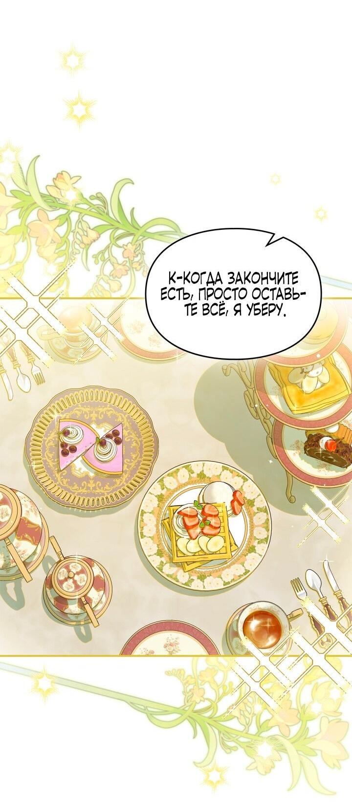 Манга Помолвка со слепым герцогом - Глава 9 Страница 36