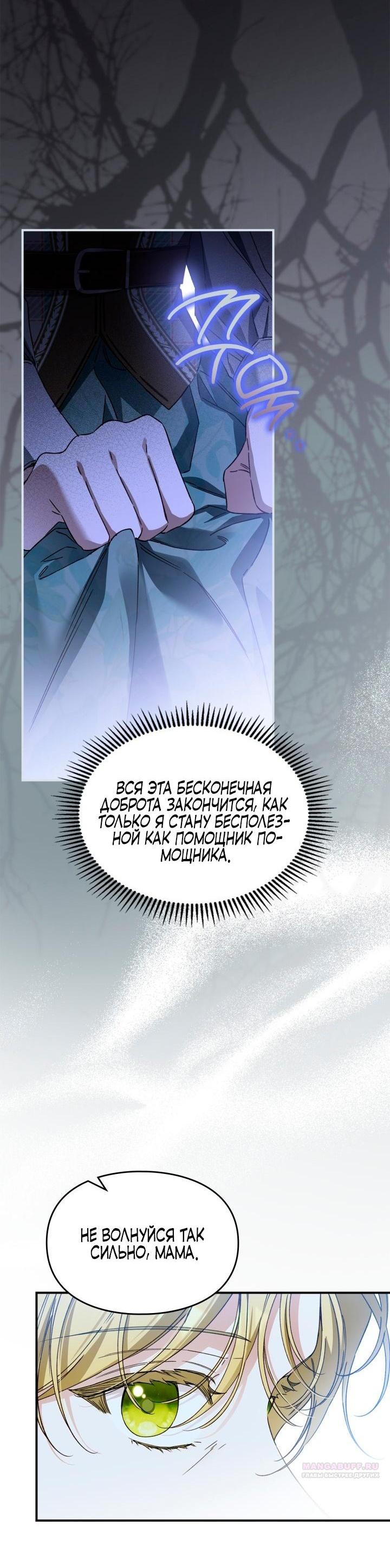 Манга Помолвка со слепым герцогом - Глава 9 Страница 40