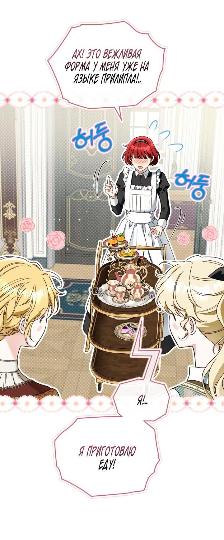 Манга Помолвка со слепым герцогом - Глава 9 Страница 34